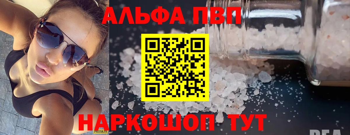 Alpha-PVP Соль Кохма