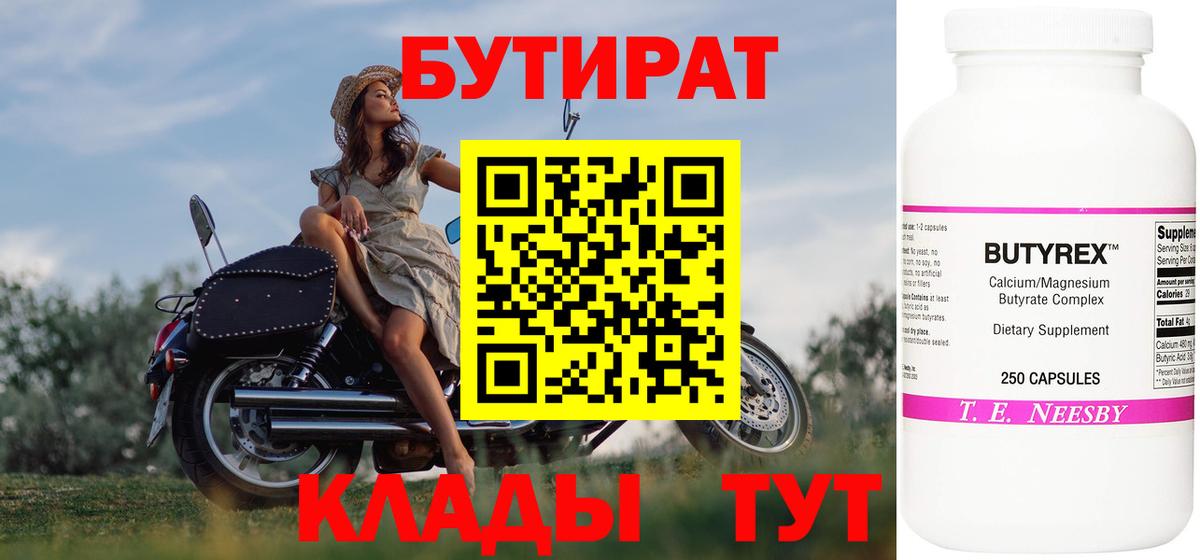 Бутират GHB  Вход с VPN  Кохма 