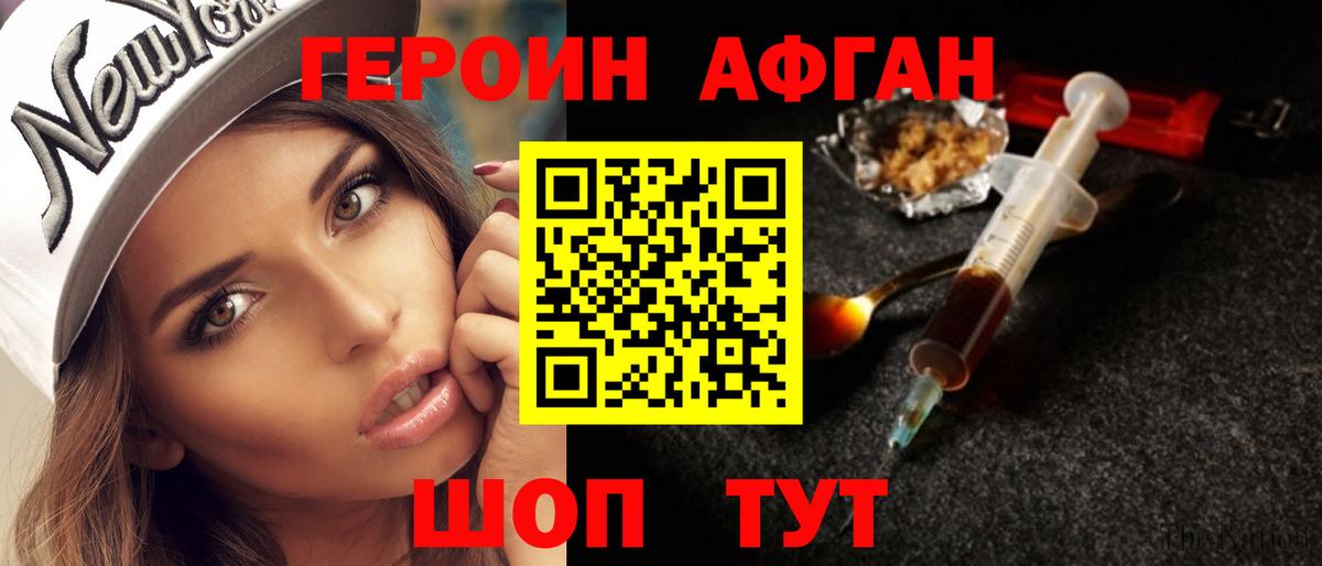 ГЕРОИН Афган  Вход с VPN  ГЕРОИН  Кохма 