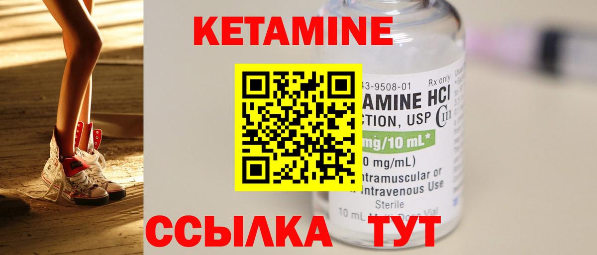 КЕТАМИН ketamine Кохма