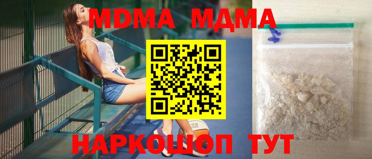 МДМА кристаллы  MDMA crystal  Кохма  Вход с VPN 