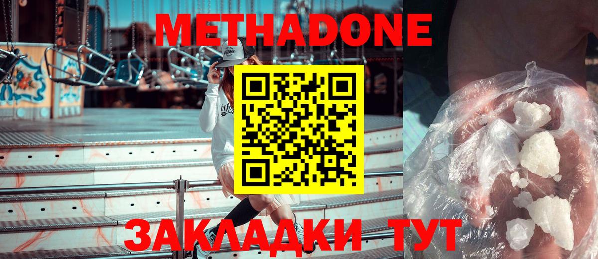 МЕТАДОН мёд  Вход с VPN  Кохма  Метадон белоснежный 
