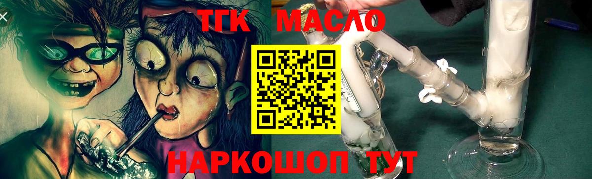 ТГК вейп с тгк  ТГК THC oil  Вход с VPN  Кохма 