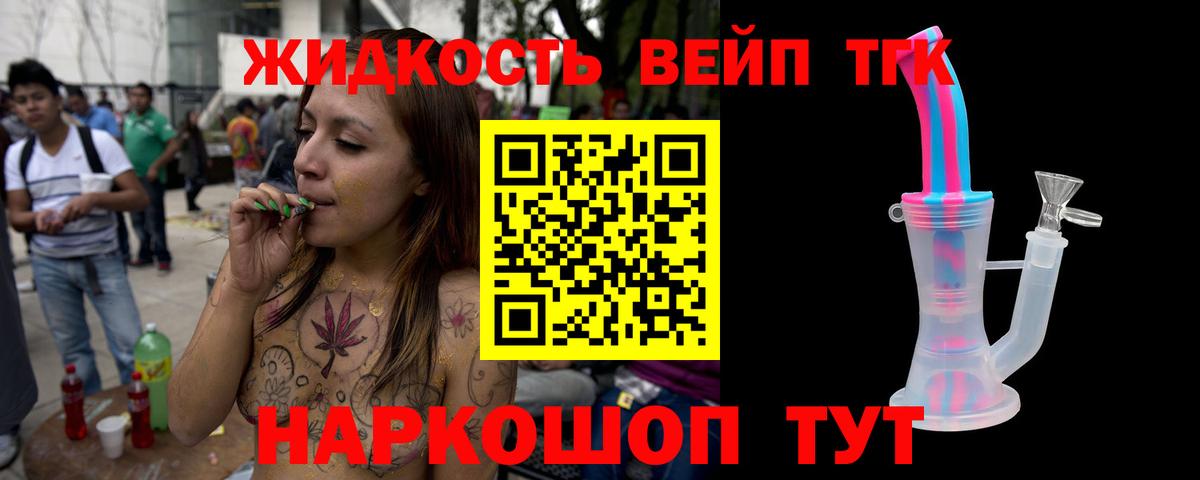 Вейп ТГК Кохма